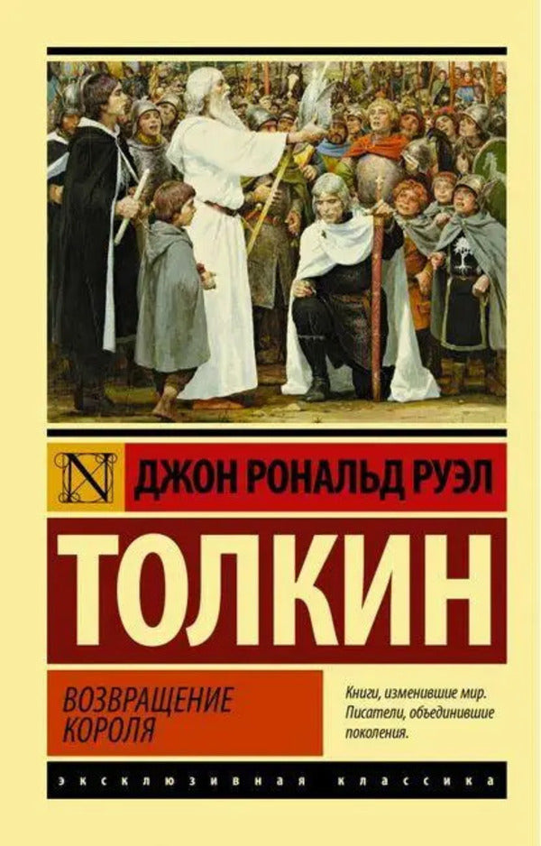 Return Of The King - Возвращение короля John Tolkien - Джон Толкин Does not apply-1