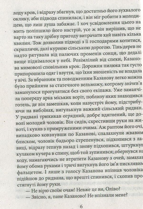 Return of Casanova. The kingdom of dreams / Повернення Казанови. Царство снів Артур Шницлер 978-966-03-8101-8-6