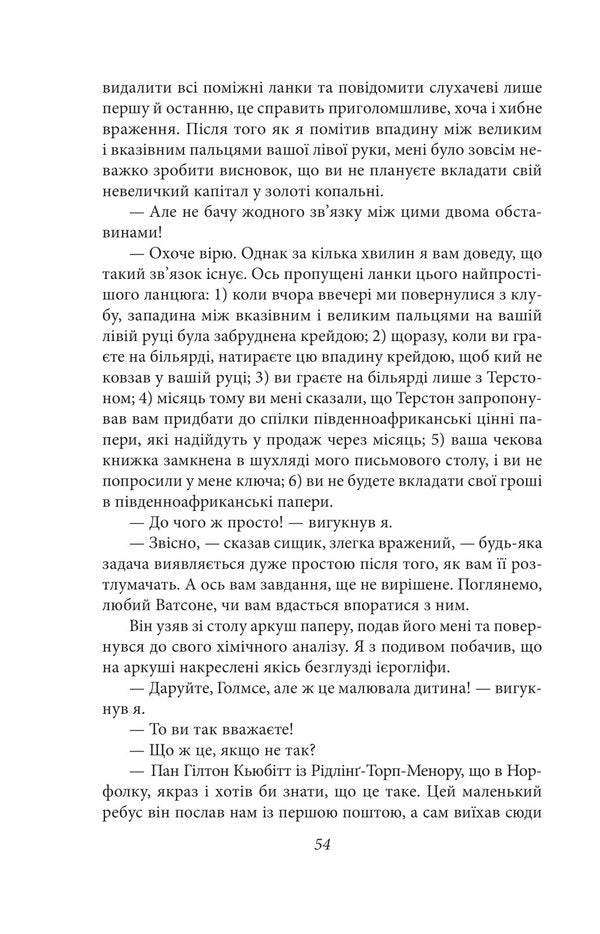 Return of Sherlock Holmes / Повернення Шерлока Голмса Артур Конан Дойл 978-966-03-9542-8-6