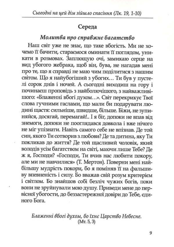 Return to paradise. Prayers for every day / Повернення до раю. Молитви на щодень Юлиана Андрусив 978-966-938-007-4-6