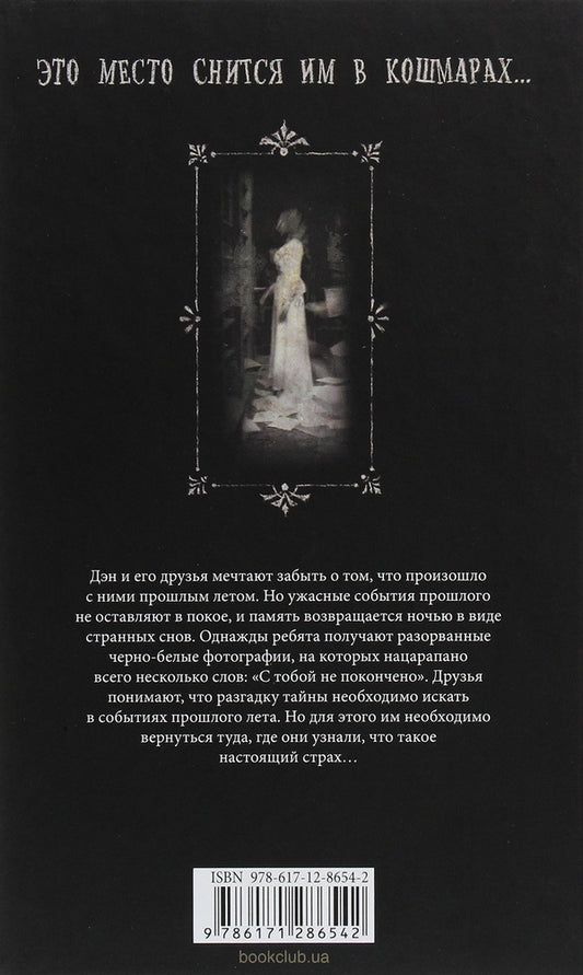 Return to the Shelter / Возвращение в Приют Мэделин Ру 978-617-12-8654-2-2