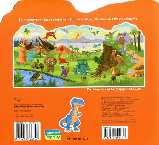 Reusable Stickers Dinosaurs - Багаторазовi налiпки Динозаври - Author not specified 9789669366757-2