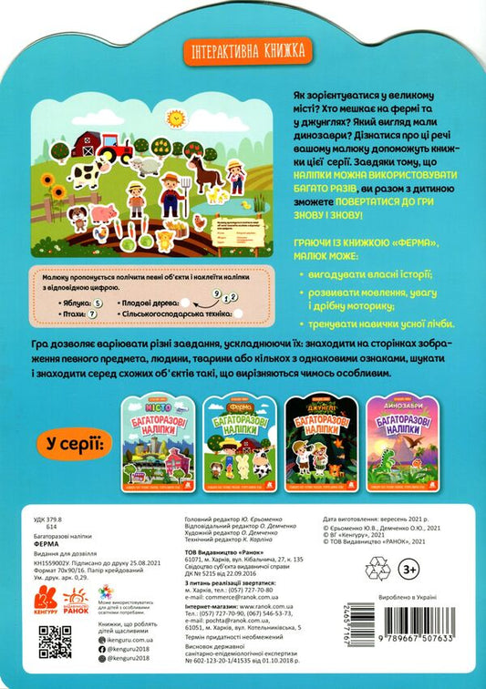 Reusable stickers.Farm / Багаторазові наліпки. Ферма 9789667507633-2