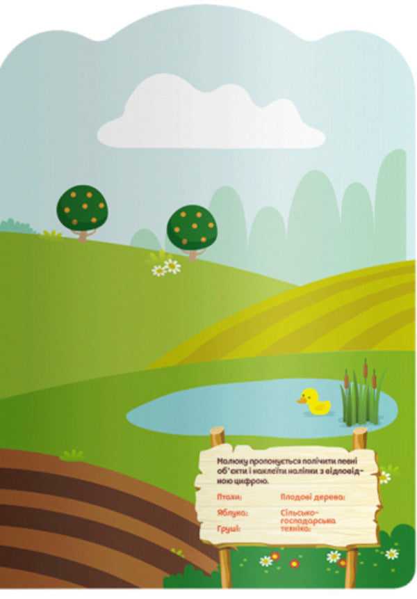 Reusable stickers.Farm / Багаторазові наліпки. Ферма 9789667507633-5