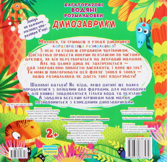 Reusable water coloring. Dinosaurs / Багаторазовi водяні розмальовки. Динозаврики 978-966-987-343-9-2