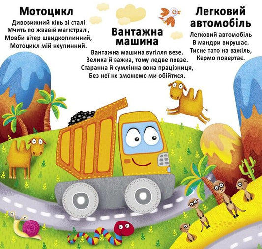 Reusable water coloring. Machinery / Багаторазовi водяні розмальовки. Техніка 978-966-987-236-4-2
