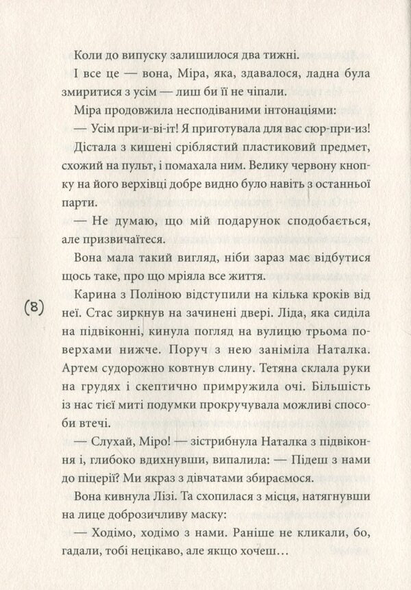 Revenge / Помста Юлия Черниенко 978-966-580-565-6-6