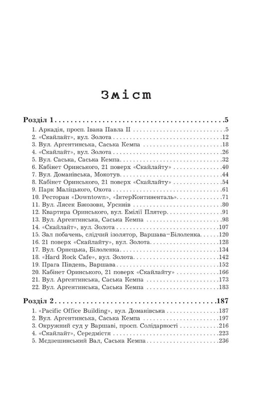 Revision / Ревізія Remygiush Mruz / Кімнаський мруз 9789661080071-2
