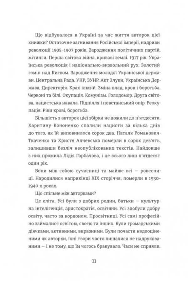 Revolutionary Women / Революціонерки Anastasia Evdokymova / Анастасія Євдокимова 9786178566098-6