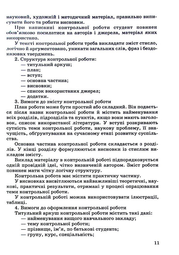 Rhetoric. Study guide for distance learning / Риторика. Навчальний посібник для дистанційного навчання З. Сергийчук 978-966-388-138-6-6