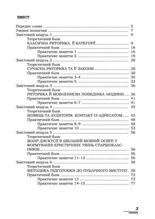 Rhetoric / Риторика / Author not specified 9786177594917-2
