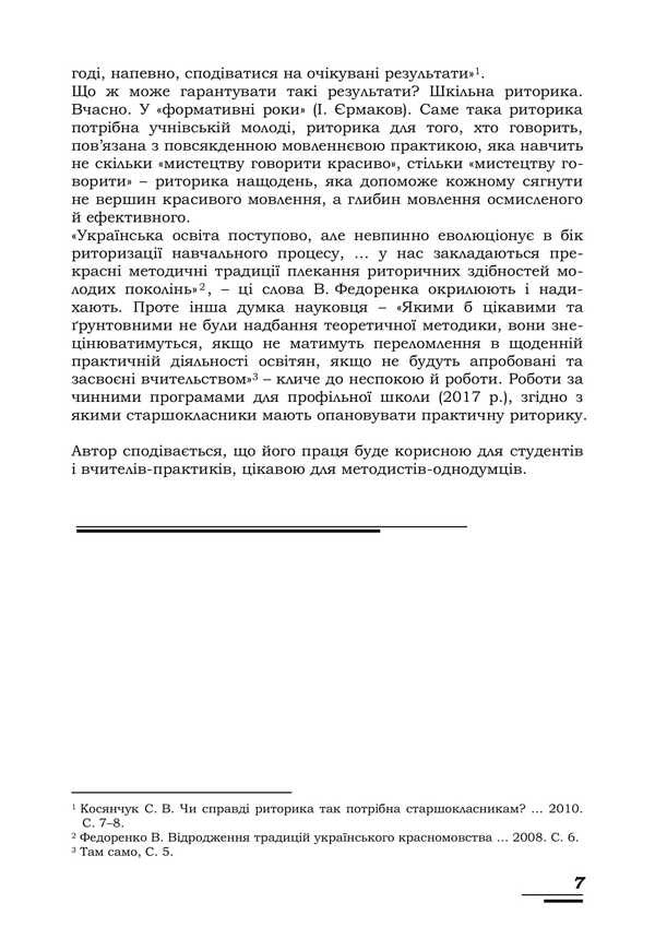 Rhetoric / Риторика / Author not specified 9786177594917-6