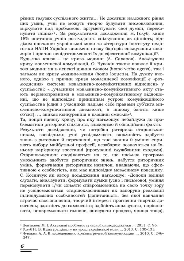 Rhetoric / Риторика Vladimir Nishta / Володимир Нічишта 9786110122290-6