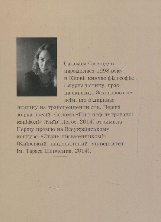 Rhododendron says / Рододендрон каже Слободян Соломеа 978-966-518-707-3-2