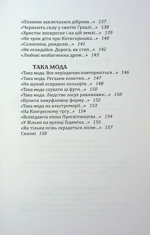 Rhythms and wounds / Ритми і рани 978-617-8477-47-9-6