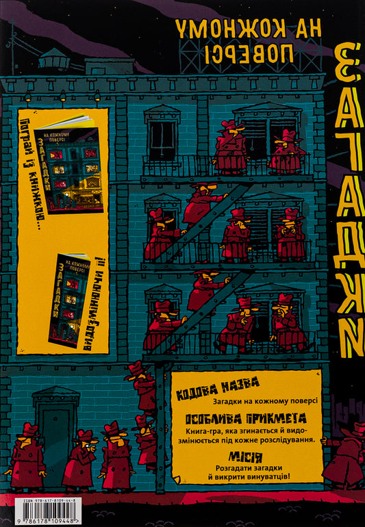 Riddles on every floor. Book 1 / Загадки на кожному поверсі. Книга 1 Поль Мартен 978-617-8109-44-8-2