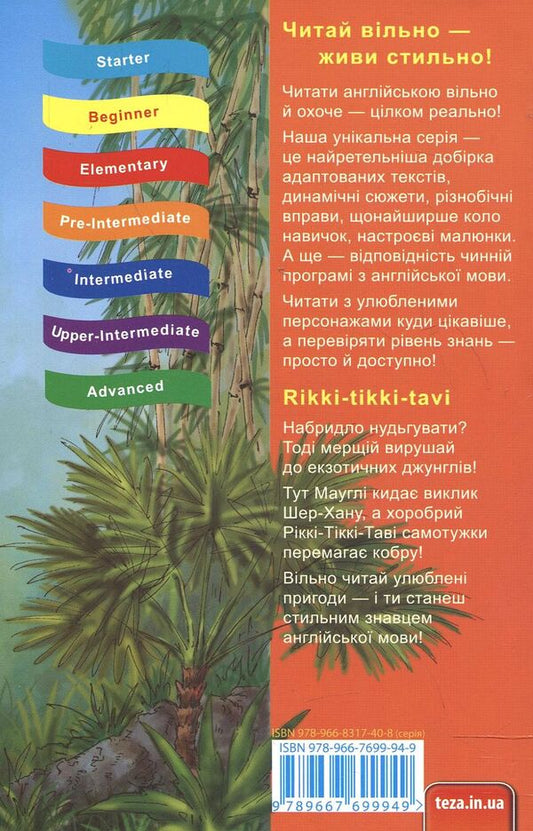 Rikki-Tikki-Tavi / Rikki-tikki-tavi Redyard Kipling / Redikard kipling 9789667699949-2