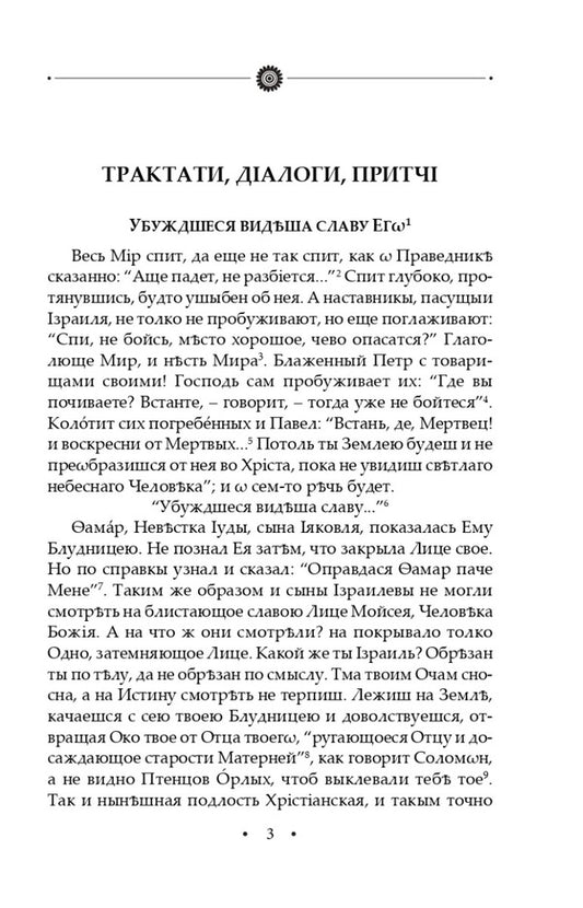 Ring.A complete academic collection of works.Volume II / Кільце. Повна академічна збірка творів. Том ІІ Григорий Сковорода 978-617-551-227-2-2