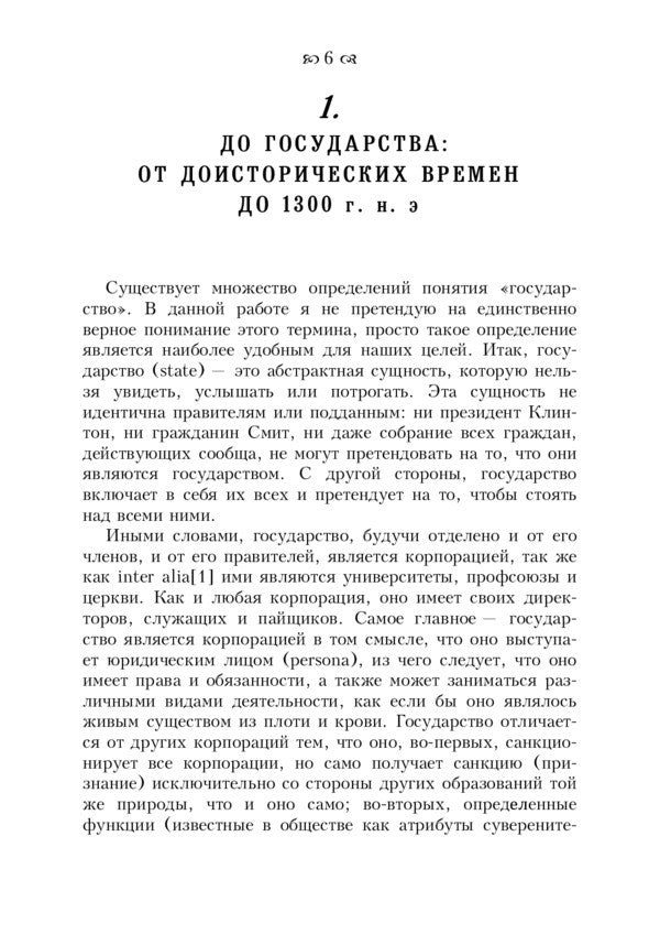 Rise and fall of the state / Расцвет и упадок государства Мартин ван Кревельд 978-611-01-2406-5-6
