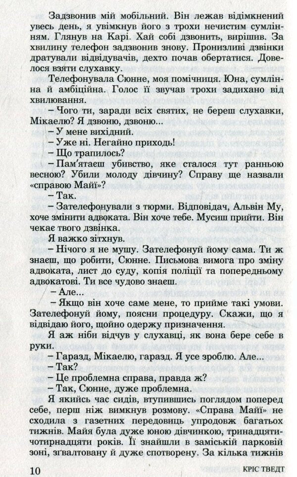 Risk Of Relapse / Небезпека рецидиву Chris Tvedt / Кріс Тведт 9789668659652-6