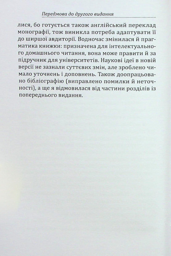 Ritual and Body: Ukrainian Transition Rites / Ритуал і тіло: українські обряди переходу Мария Маерчик 978-966-8978-81-4-6