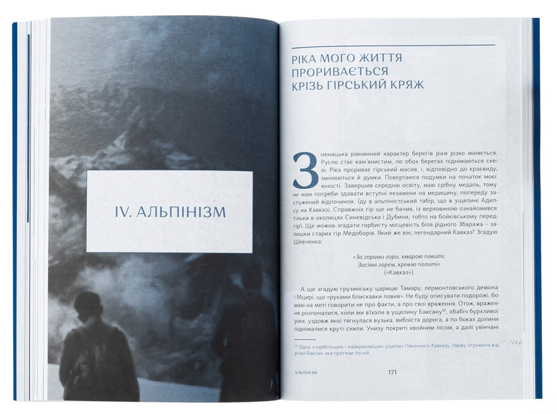 River Of Life / Рікою життя Boris Bilinsky / Борис Білинський 9786178374105-6