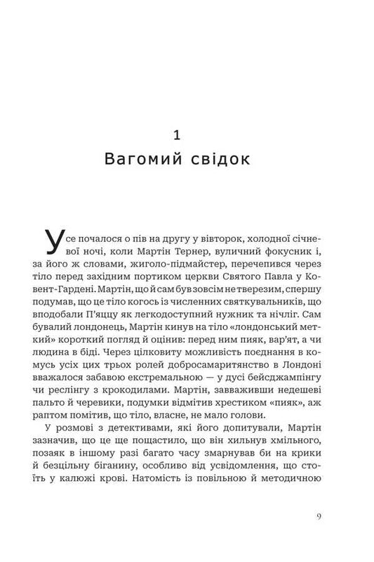 Rivers Of London / Річки Лондона Ben Aaronovich / Бен Ааронович 9789661093507-2