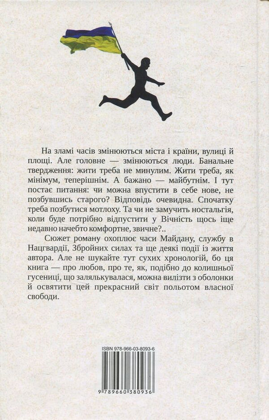 RnR (Register of Unnecessary Things) / РнР (Реєстр непотрібних Речей) Владимир Глухов 978-966-03-8093-6-2