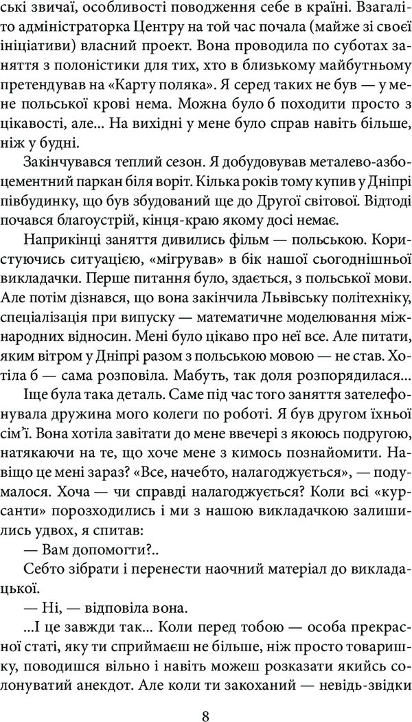 RnR (Register of Unnecessary Things) / РнР (Реєстр непотрібних Речей) Владимир Глухов 978-966-03-8093-6-6