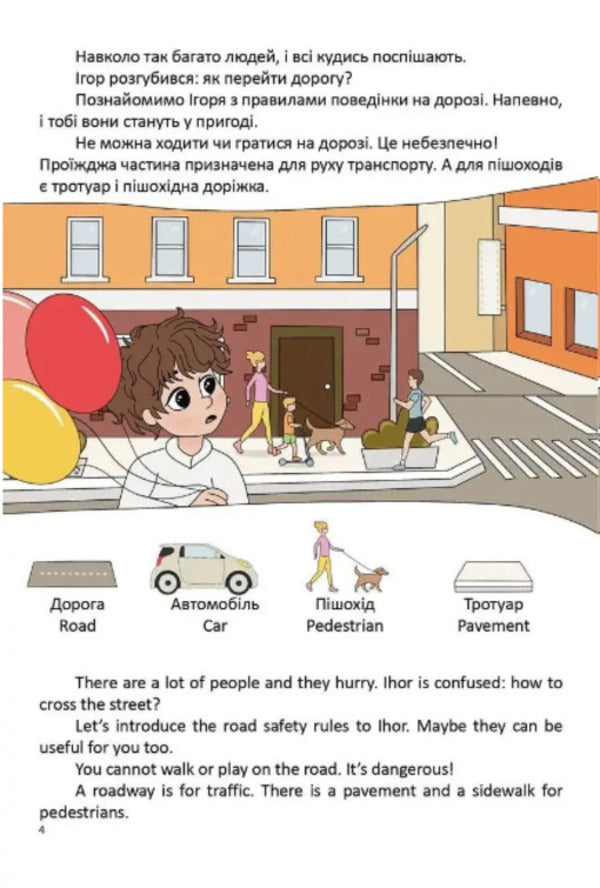 Road Safety Rules - Правила дорожнього руху - Road safety rules Violetta Arkhipova-Dubro, Margarita Rybka - Волетта Архпова-Дубро, Маргарита Рибка 9789669891266-6