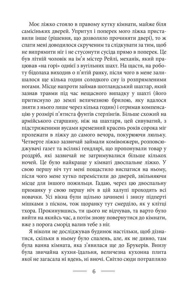Road To Vigan Prix / Дорога на Віґан-Пірс George Oruhell / Джордж Оруелл 9786178336417-6
