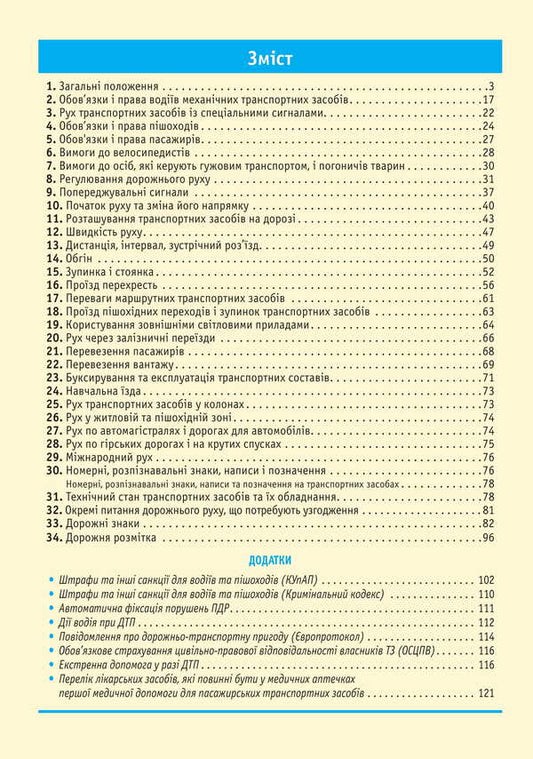 Road Traffic Rules Of Ukraine 2025 Illustrated Tutorial / Правила Дорожнього Руху України 2025 р. Ілюстрований навчальний посібник / Author not specified 9786175773604-2