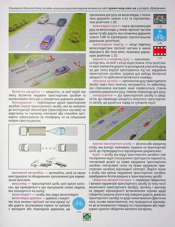 Road Traffic Rules of Ukraine 2024. Expanded / Правила Дорожнього Руху України 2024. Розширені 978-617-577-33-52-6