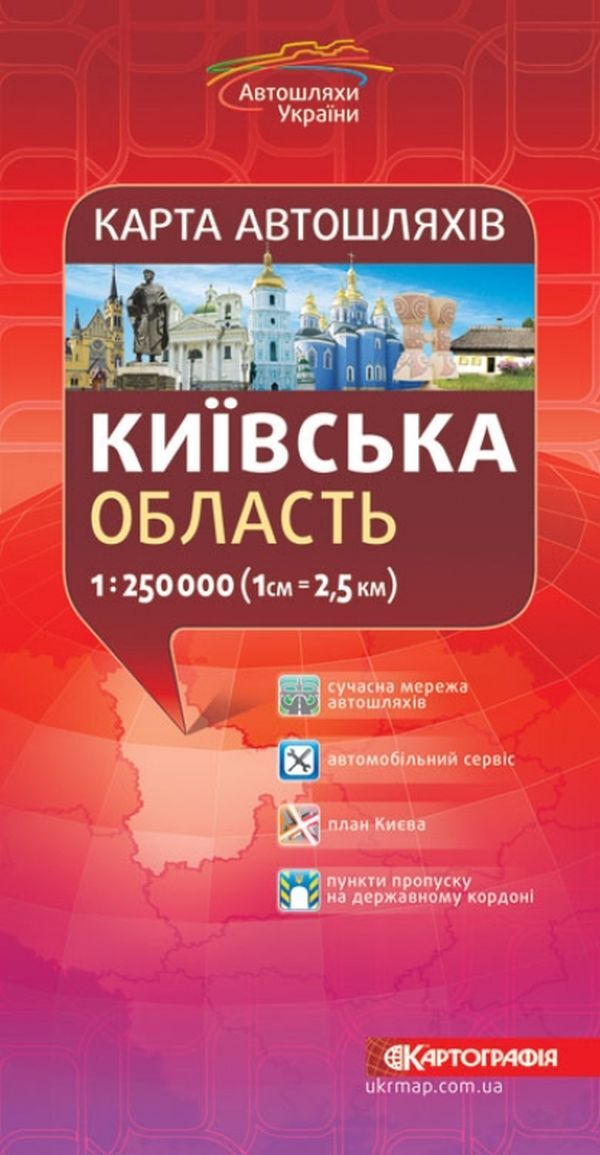 Road map. Kyiv region. M-b 1:250,000 / Карта автошляхів. Київська область. М-б 1:250 000 9789669464354-1
