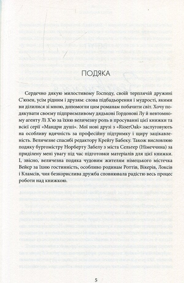 Road of tears. A novel about a children's crusade / Дорога сліз. Роман про хрестовий похід дітей Дэвид Бейкер 978-617-7517-00-8-6