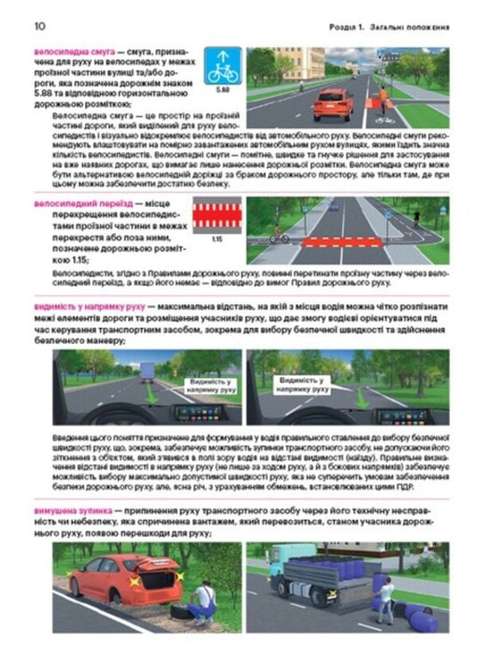 Road rules 2025 with comments and illustrations / Правила дорожнього руху 2025 з коментарями та в ілюстраціях 978-617-577-357-4-2
