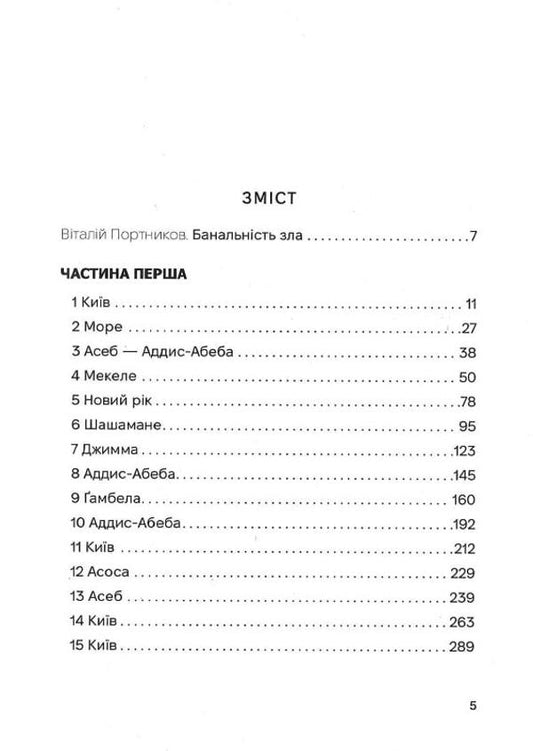 Road to Asmara / Дорога на Асмару Сергей Сингаивский 9786177286911-2