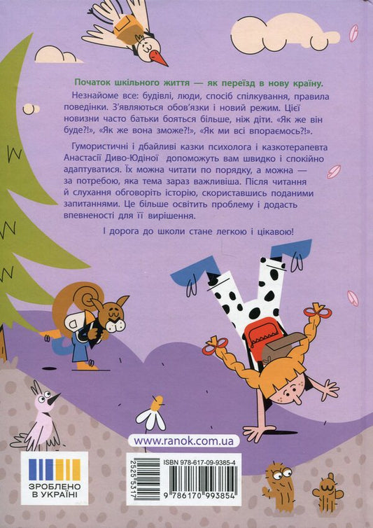 Road to school / Дорогою до школи Анастасия Диво-Юдина 978-617-09-9385-4-2