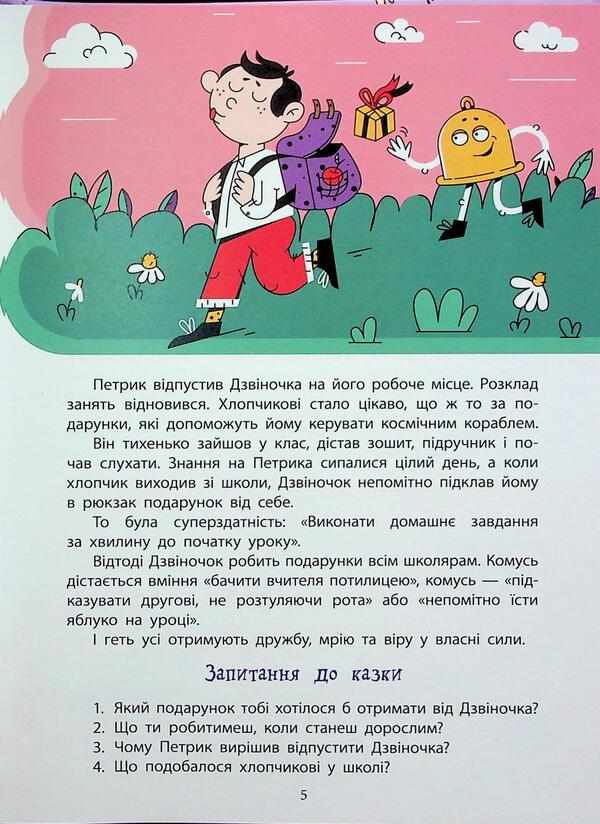 Road to school / Дорогою до школи Анастасия Диво-Юдина 978-617-09-9385-4-6