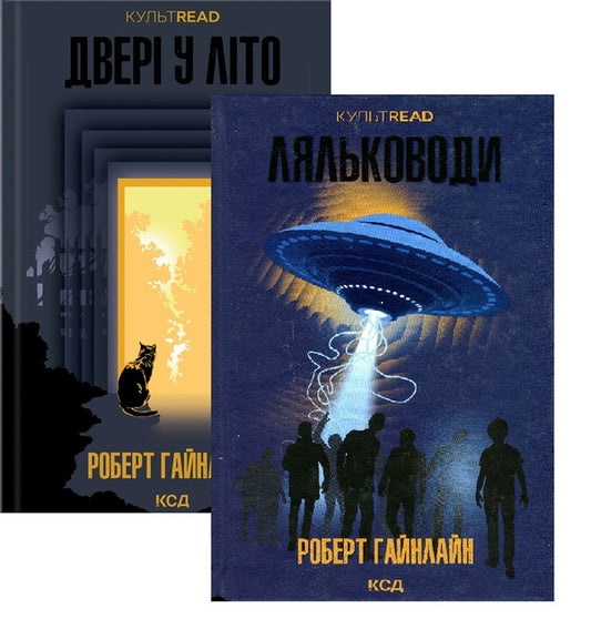 Robert Heinlein (set of 2 books) / Роберт Гайнлайн (комплект із 2-х книг) Роберт Хайнлайн 978-617-15-0505-6, 978-617-15-0625-1-1
