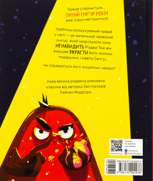 Robin the snowman who stole Christmas / Снігур Робін, що вкрав Різдво Рейчел Моррисро 978-617-09-9097-6-2