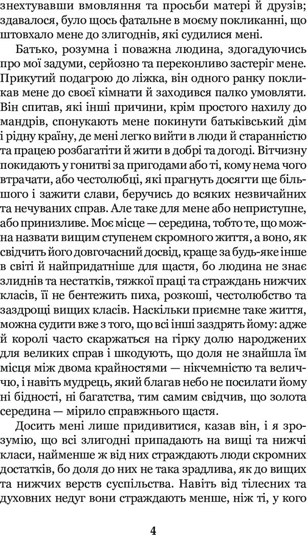 Robinson Crusoe / Робінзон Крузо Даниель Дефо 978-966-10-3967-3-6