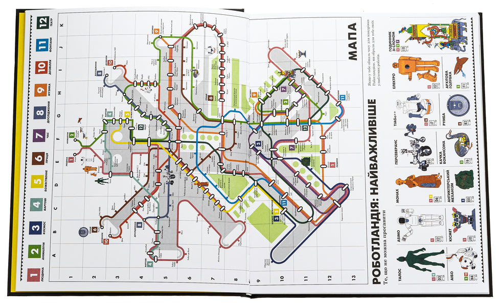 Robotland / Роботландія Берта Парамо 9786178076313-6