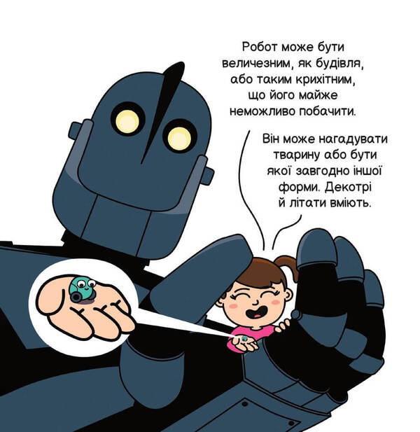 Robots And Artificial Intelligence / Роботи і штучний інтелект Carlos Pasos / Карлос Пассос 9786177973972-6