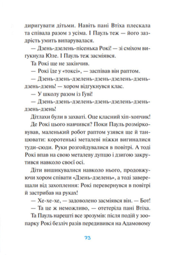 Rocky. Classic Garmider / Рокі. Класичний гармидер Ангелика Нистрат, Андреас Гюгинг 9789669825261-6