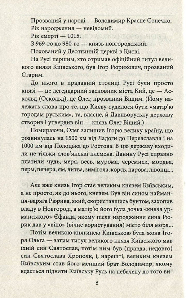 Rogned / Рогнеда Валентин Чемерис 978-966-03-7495-9, 978-966-03-5144-8-6