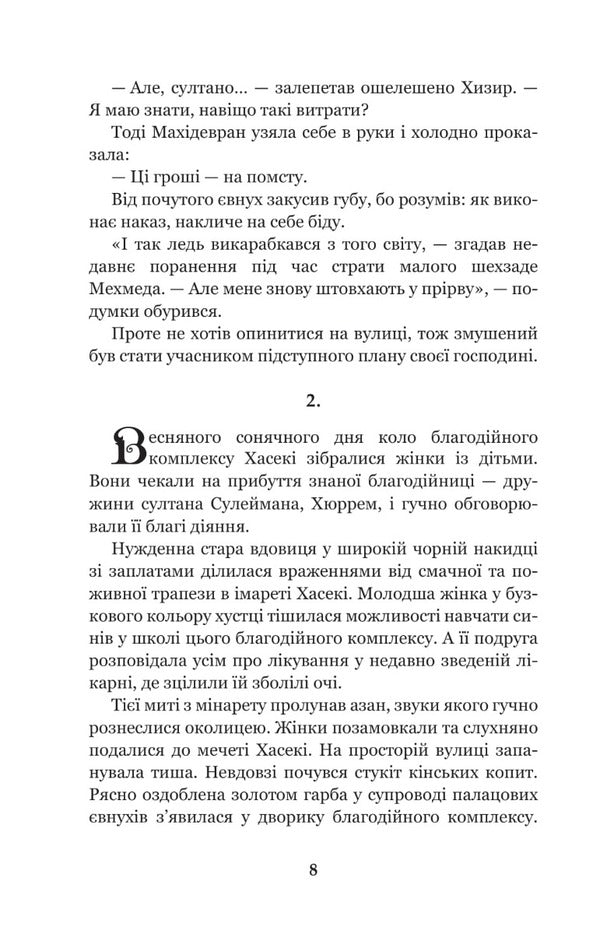 Roksolana Book 3. Alliance with the Safavids / Роксолана. Книга 3. Союз із сефевідами Александра Шутко 978-966-10-6879-6-6