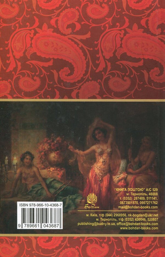 Roksolyana / Роксоляна Osyp Nazaruk / Осип Назарук 9789661043687-2