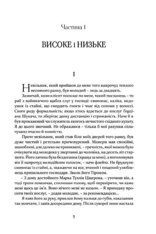 Roman Blood - Римська кров Stephen Saylor - Ствен Сейлор 9786178634339-2