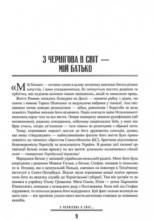 Roman Brzesky. The Prelude of Progress (labor of 1924–1934) / Роман Бжеський. Прелюдія поступу (праці 1924–1934 років) Роман Бжеський 9786175692530-6
